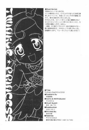 (C60) [Jigen Bakudan (Kanibasami, Sasorigatame)] TWINKLE☆PRINCESS (Cosmic Baton Girl Comet-san)