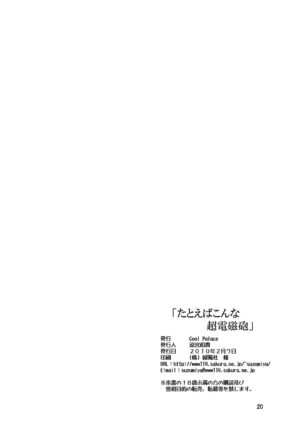 [Cool Palace (Suzumiya Kazuki)] Tatoeba Konna Railgun (Toaru Kagaku no Railgun) [Chinese] [不咕鸟汉化组] [Digital]
