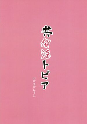 (C101) [Karukanisuto (Akagane Mic)] Kyousaiin Topia (Granblue Fantasy)