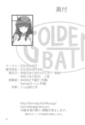 [GOLDEN BAT (homra, AMANE)] Golden Bat #24 (Kantai Collection -KanColle-) [Chinese] [白杨汉化组]