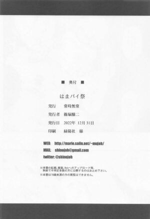 (C101) [Jouji Mujoh (Shinozuka George)] Hama-Pai Matsuri (Kantai Collection -KanColle-) [Chinese] [吸住没碎个人汉化]