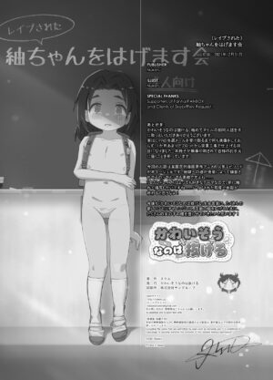 [Kawaiso is Nukeru (Nukeru)] (Rape Sareta) Tsumugi-chan o Hagemasu-kai [Digital]