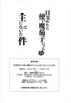 (C101) [Iorigumi (Tokita Arumi)] Mezametara Tsukaima Kako-nyan no Aruji ni Natte Ita Ken | I Woke up One Day and Became the Master of Kako-Nyan (THE IDOLM@STER CINDERELLA GIRLS) [English] [ShinyTL]