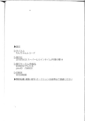 (Enkan no Kotowari 14) [BORBOX (Dental)] Wan-chan Record (Puella Magi Madoka Magica Side Story: Magia Record) [Chinese]