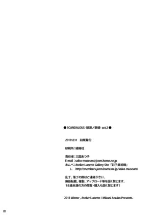 [Atelier Lunette (Mikuni Atsuko)] SCANDALOUS -Haisetsu no Utahime- act. 2 [Digital]