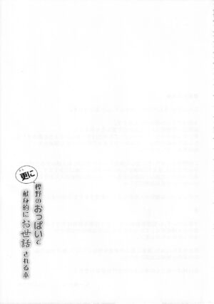 (C101) [C.R's NEST (C.R)] Sarani Kashino no Oppai de Kenshinteki ni Osewasareru Hon (Azur Lane) [English] [Tigoris Translates]