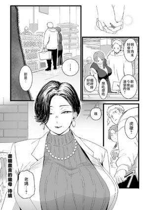 [CHOMA] Mama Haha Tsukushi Zenpen (COMIC Kuriberon DUMA 2023-03 Vol.46) [Chinese]