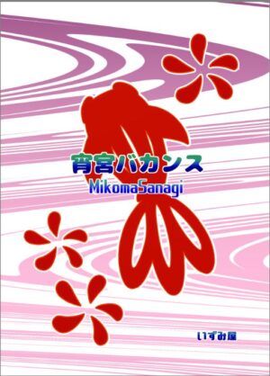 [Izumiya (Mikoma Sanagi)] Yoimiya's Vacation (Genshin Impact) [English] [LunaticSeibah] [Digital]