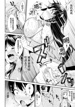 [Kurokura Eri] Onee-san-tachi to Sex Shiyo (COMIC MILF 2020-08 Vol. 55) [Chinese] [甜族星人x我不看本子个人汉化] [Digital]
