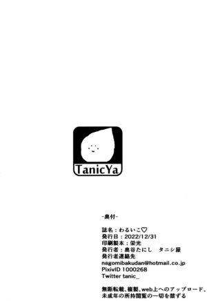 (C101) [Tanic Ya (Tanishi)] Waruiko (Fate/Grand Order) [Chinese] [黎欧出资汉化]