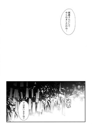 (Hikiau Unmei 7th) [Taipeijin (Mushihara)] Ginga Serenade (Assault Lily)