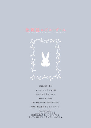 [Kinokonomi (kino)] Houkago Bunnygirl - an ichinose & matsuri suzumiya [Digital]