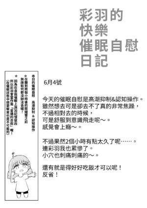 [Suizen no Mimi (Akariya Toroochi)] Iroha no Happy Sainie Days: Zenpen | 彩羽的快乐催眠自慰日记:前篇 [Chinese] [Digital]