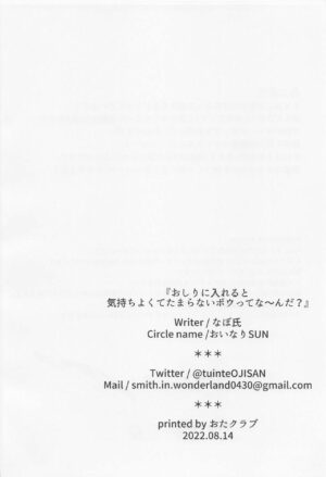 (C100) [Oinari SUN (Napouji)] Oshiri ni Ireru to Kimochiyokute Tamaranai Bow tte nanda? (Genshin Impact)