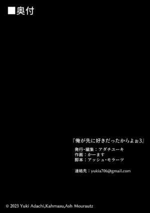 [Yuuki Saien (Kahmasu)] Ore ga Saki ni Suki datta kara yoo 3