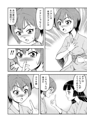 [Haracock no Manga Beya (Haracock)] Ore wa Kanojo ni Surikaerareta Rashii!? Sono 4