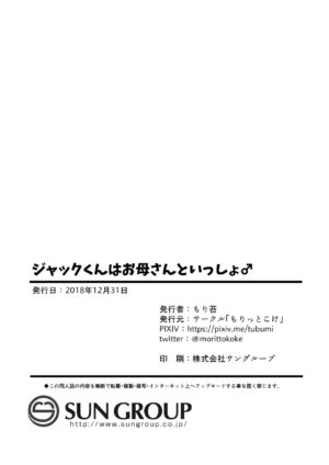 [Morittokoke (Morikoke)] Jack-kun wa Okaa-san to Issho (Fate/Grand Order) [English] [mysterymeat3] [Colorized] [Digital]