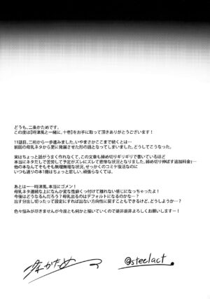 (C99) [STEELACT (Nijou Katame)] Tokitsukaze to Isshoni. Juuichi (Kantai Collection -KanColle-) [English]