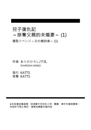 [Arino Hiroshi] NeToRevenge ~Chichi no Konyakusha~ | 兒子復仇記～掠奪父親的未婚妻～ 1-3 Complete [Chinese]