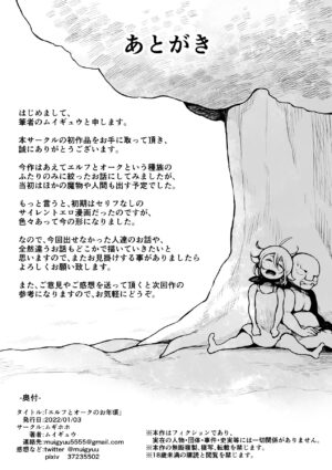 [Mugihoho (Muigyuu)] Elf to Orc no Otoshigoro [Chinese] [红炎个人汉化]
