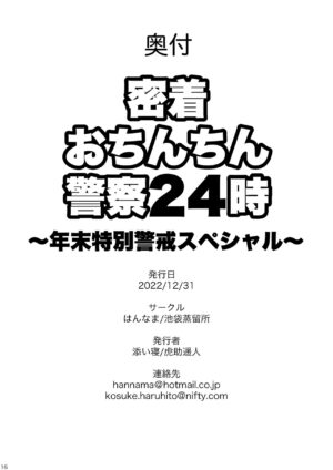 [Hannama, Ikebukuro Distillery (Soine, Kosuke Haruhito)] Mitchaku Ochinchin Keisatsu 24-ji ~Nenmatsu Tokubetsu Keikai Special~ (Guilty Gear) [Digital]