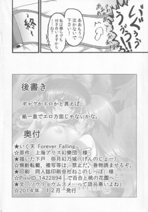 (C87) [Fuuun Gennojou (Gennojou)] Ikuten Forever Falling (Touhou Project)