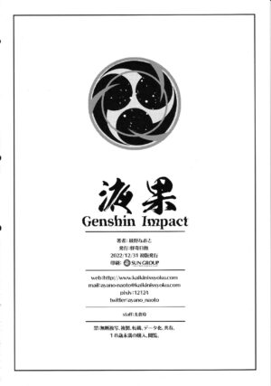 (C101) [Kaiki Nisshoku (Ayano Naoto)] Ekika (Genshin Impact)