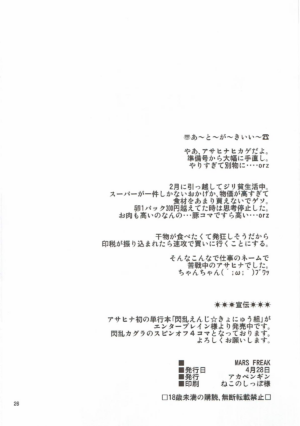 (COMIC1☆7) [Akapenguin (Asahina Hikage)] MARS FREAK (Bishoujo Senshi Sailor Moon) [個人渣翻] [Chinese]