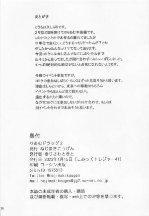 (C101) [Nejimaki Kougen (Kirisawa Tokito)] Riamu Drug 2 (THE IDOLM@STER CINDERELLA GIRLS)