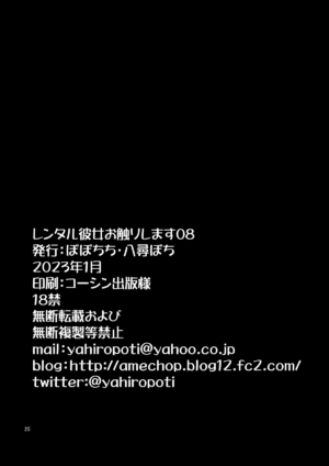 [Popochichi (Yahiro Pochi)] Rental Kanojo Osawari Shimasu 08 (Kanojo, Okarishimasu) | Touch -A- Girlfriend 08! [English] [Team Rabu2] [Digital]
