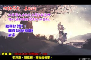 [Gokusaishiki (Aya Shachou)] Itsudatsu Tenshi -PROLOGUE- [Chinese] [冊語草堂] [Digital]