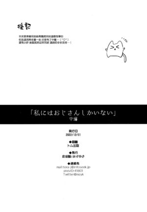 (C101) [Renainou (Mizuyuki)] Watashi ni wa o ji san shika i nai Chuuhen [Chinese] [兔司姬漢化組]