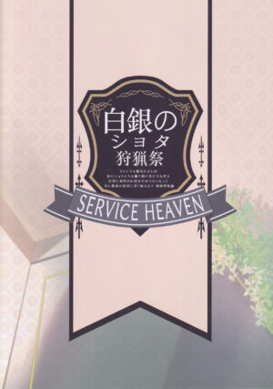 (C101) [Service Heaven (Hayashi)] Shirogane no Shota Shuryousai (Shirogane Noel) [English] [CGrascal]
