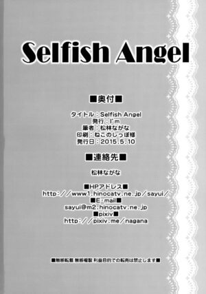 (Reitaisai 12) [I'm (Matubayashi Nagana)] Selfish Angel | 任性的天使 (Touhou Project) [Chinese] [桃子汉化组]
