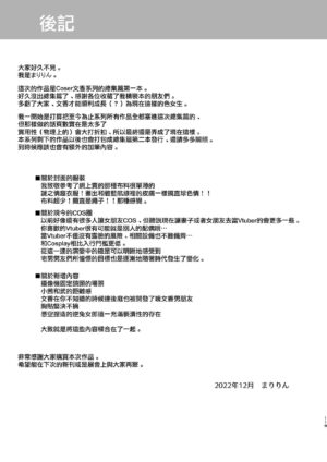 [SSB (Maririn)] Tada no Joshidaisei datta Kanojo ga Chou Ninki Nagachichi Cosplayer ni Naru made ~Cosplayer Fumika Soushuuhen I~ (Various) [Ongoing] [Chinese] [無邪気漢化組]