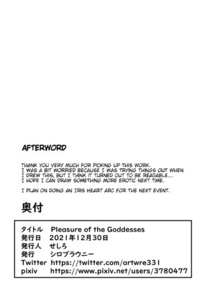 [Shiro Brownie (Seshiro)] Pleasure of the Goddesses (Hyperdimension Neptunia) [English] [Digital] [tabibit0]