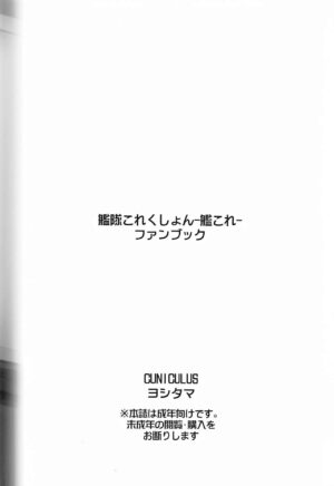 (C101) [CUNICULUS (Yositama)] Milky DD ~Naganami SMKZ mode~ (Kantai Collection -Kancolle-)