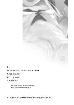 [Aozora Shoujo (Shirane Taito)] Chicchaku natta P-kun to Rika-chan ga | 变小的制作人与莉嘉酱 (THE IDOLM@STER CINDERELLA GIRLS) [Chinese] [hEROs汉化组] [Digital]
