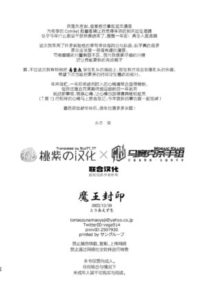 [Toriaezu Nama (Nagayoshi Shun)] Maou Fuuin [Chinese] [桃紫ScoTT_TT&马赛克杀手组] [Decensored] [Digital]
