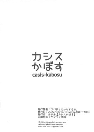 (C100) [casis-kabosu (Aria.)] Bunny Kanna wa Hatsujouki + Tsubasa to Ecchi Suru Hon. | 兔女郎栞那的发情期 (Cafe Stella to Shinigami no Chou, PARQUET) [Chinese]
