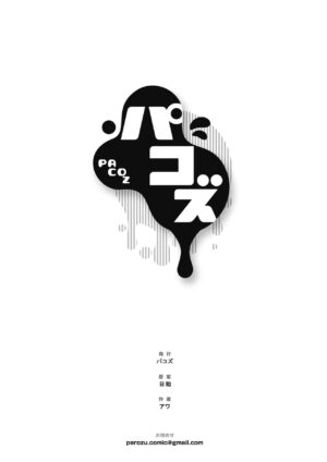 [Pacoz (Awa, Hiyori)] Boku no Onaho Onii-san -Idol Mama Hoikushi Onii-san Hen- | 我的飞机杯小哥哥-偶像男妈妈幼儿园老师篇 [Chinese] [看海汉化组] [Digital]