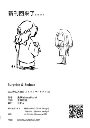 [Taipeijin (Mushihara)] Surprise & Seduce (Lycoris Recoil) [Digital]