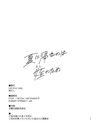 [red miso soup (Akadashi)] Natsu ni Kaeru no wa Mei (Kimi) no Tame [Chinese] [予本個人漢化] [Digital]