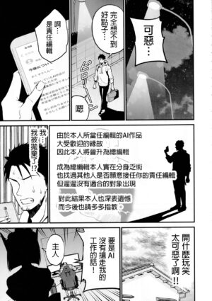 [Aohimo Familia (Chilt)] AI ni Shigoto o Torareta Mangaka, XX mo Torareru. [Chinese]