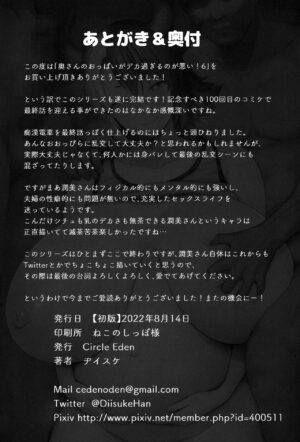 (C100) [Circle Eden (Diisuke)] Oku-san no Oppai ga Dekasugiru noga Warui! 6 (Touhou Project)