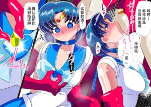 [Warabimochi] Suisei no Haiboku 2 (Bishoujo Senshi Sailor Moon) [Chinese] [Digital] [胸垫汉化组]