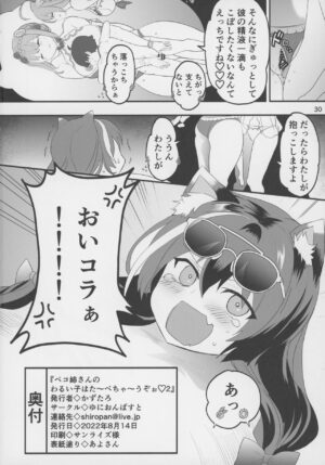 (C100) [Union Bust (Kazutaro)] Peco Nee-san no Waruiko wa Taabechau zoo2 (Princess Connect! Re:Dive)