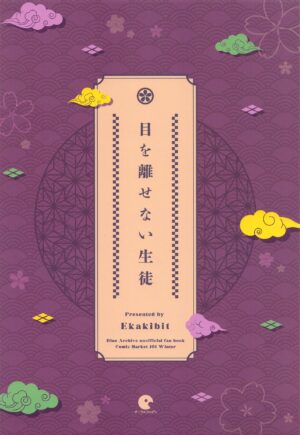 (C101) [Circle-FIORE (Ekakibit)] Me o Hanasenai Seito | A Student You Have To Keep Your Eyes On (Blue Archive) [English] [Douzo Lad Translations]