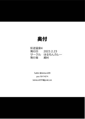 [Horumon Curry (Tobimura)] Hangyaku Onsen 4 (Girls' Frontline) [Chinese] [大受气包烤RO组汉化] [Digital]