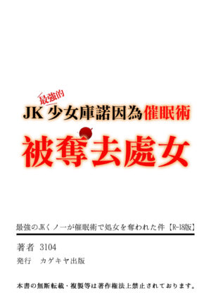 [3104] Saikyou no JK Kunoichi ga Saiminjutsu de Shojo o Ubawareta Ken | 最強JK庫諾被奪走處女 [Chinese] [Digital]